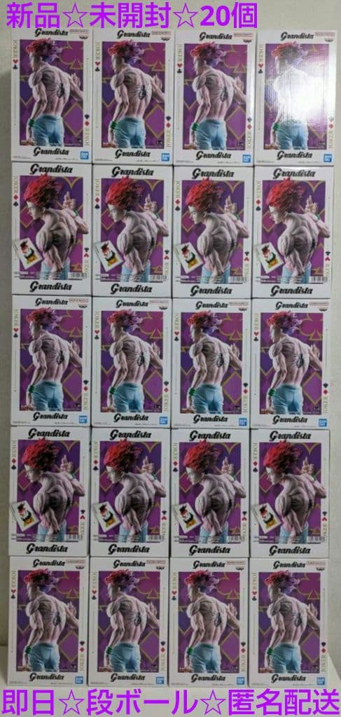 HUNTER×HUNTER　grandista　ヒソカ　20個セット　新品 HUNTER HUNTER×HUNTER Grandista-ヒソカ- 20 個 x HUNTER Grandista