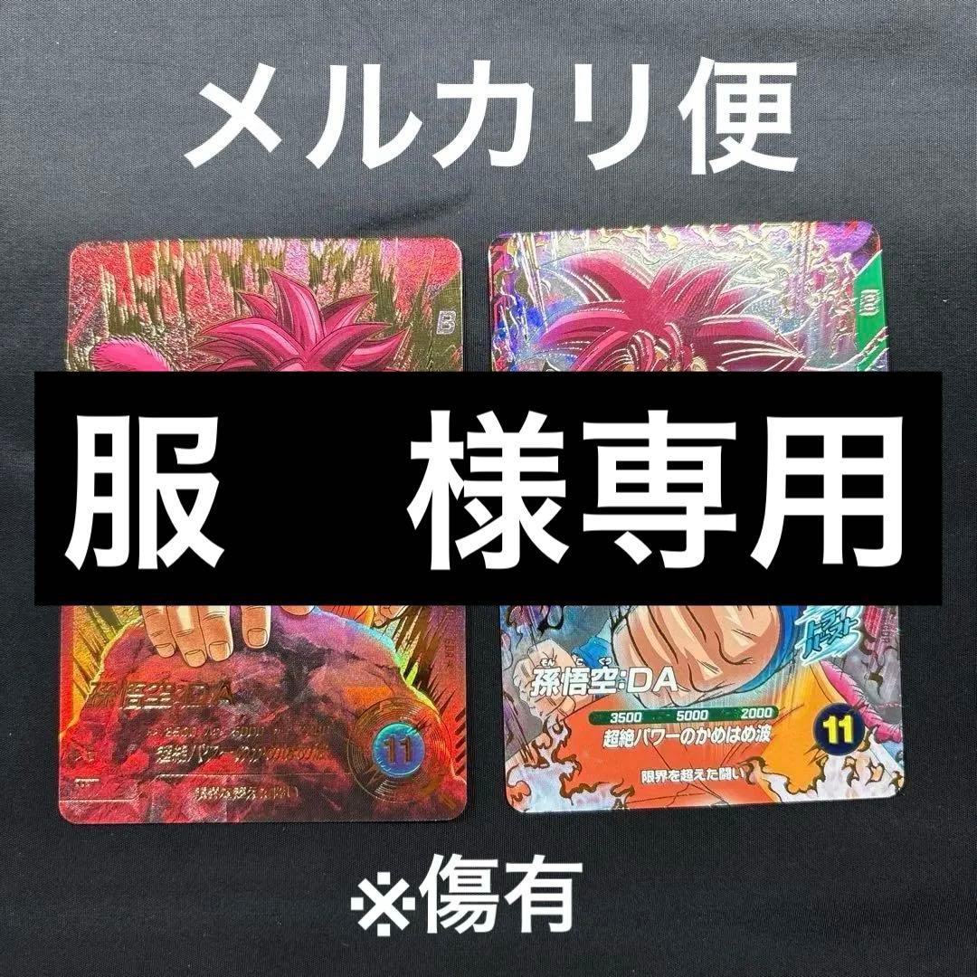 ドラゴンボールスーパーダイバーズ sdv7-050 パラレル 孫悟空da セット