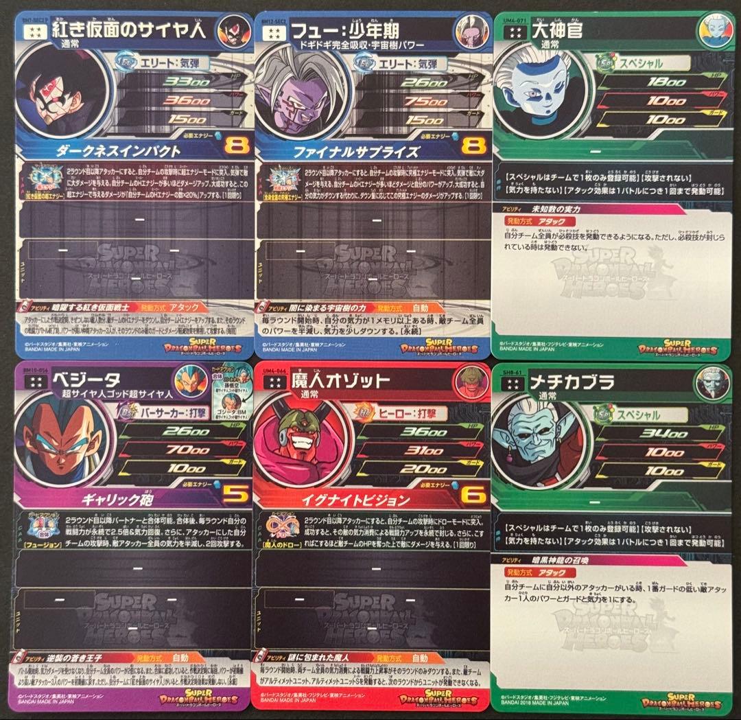スーパードラゴンボールヒーローズ ⭐︎4まとめ売り - メルカリ