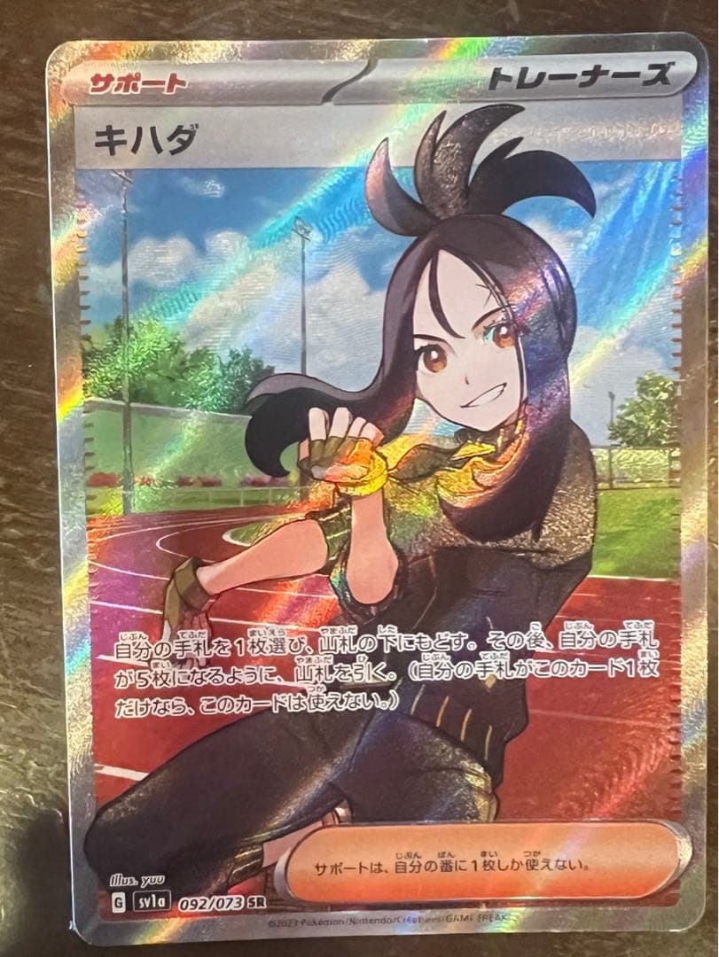 ポケカ キハダ SR - メルカリ