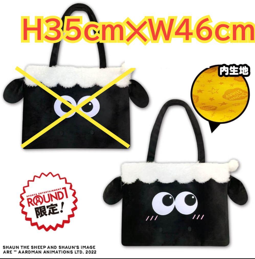 ひつじのショーン BIGぬいぐるみ バッグ 寝そべり 収納バケット まとめ