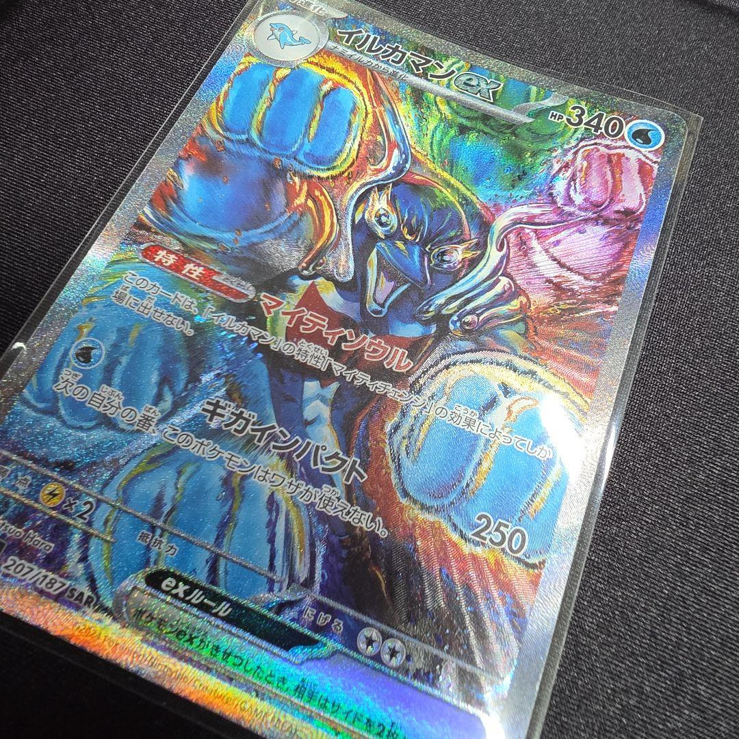 イルカマンex SAR SV8a テラスタルフェスex 207/187 - メルカリ