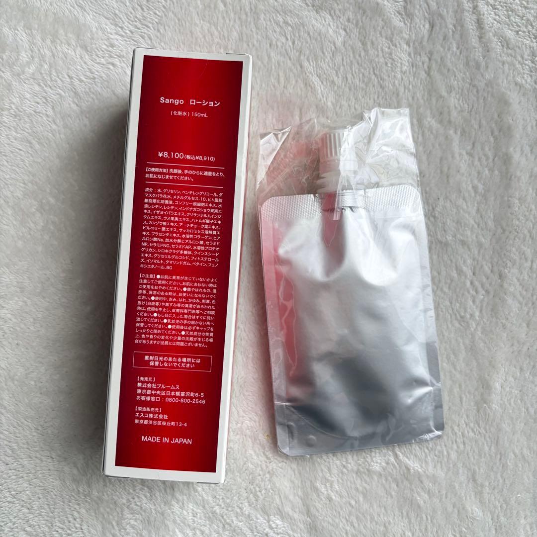 sango ローション&エマルジョン