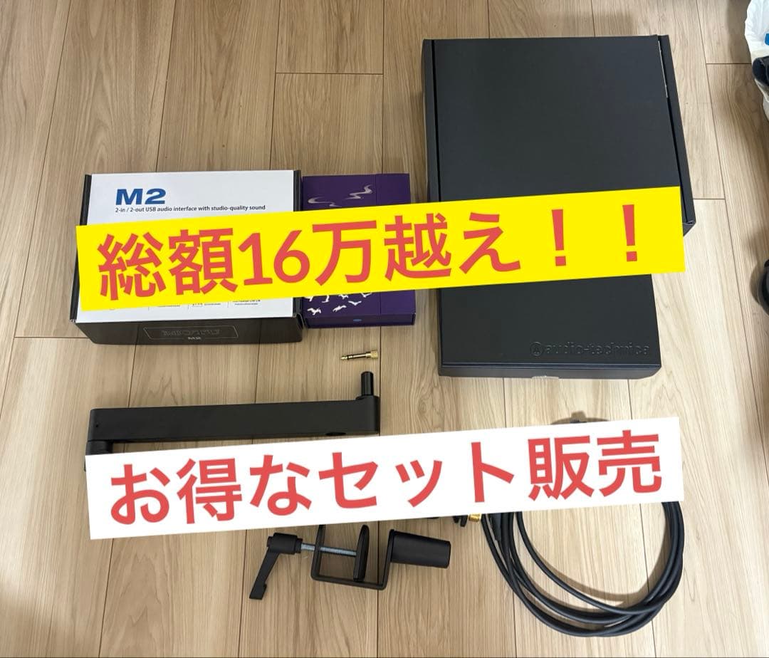 【まとめ売り】MOTU M2、マイク関連セット販売 MOTU ボーカル録音コンプリート6点セット AT4040 M2 マイク オーディオ