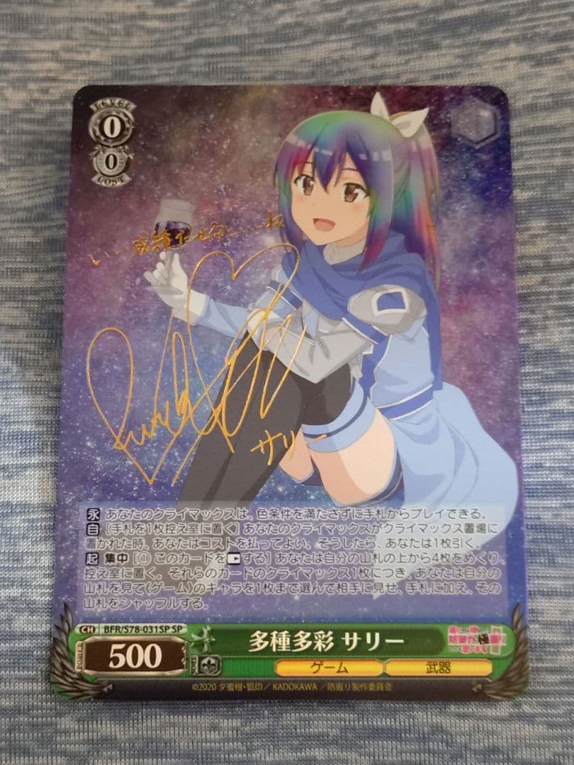 ヴァイス　多種多彩 サリー　SP　サイン SSP ブラウサマー うり サイン入り カラフルピーチ からぴち ヴァイス