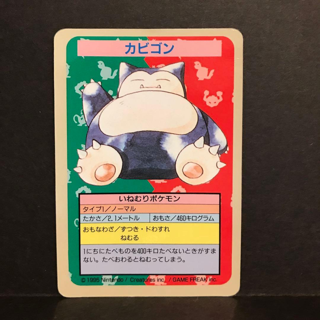 PSA鑑定品 ポケモンカード トップサン カビゴン 裏青 番号なしエラー