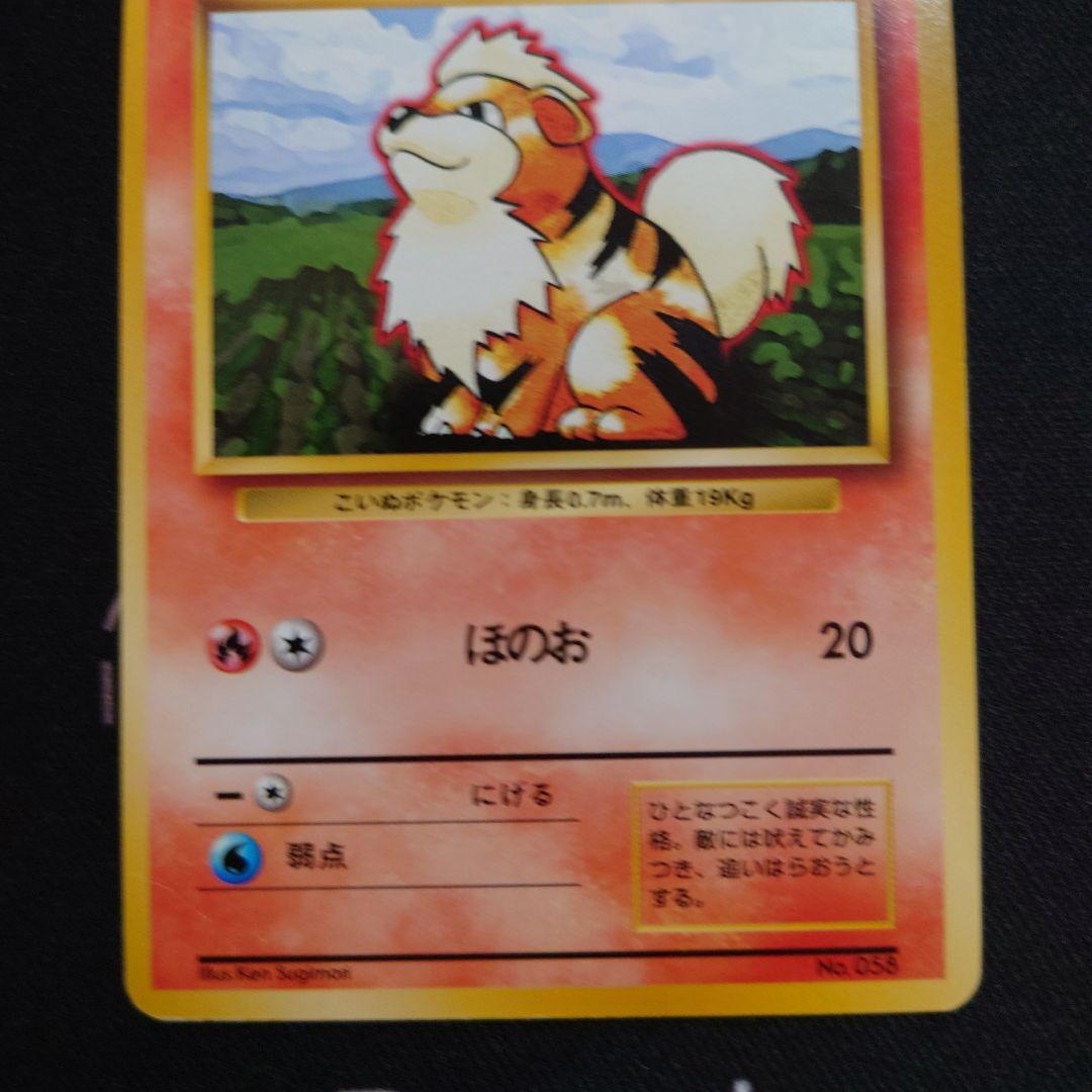 ポケモンカード ガーディ 第1弾拡張パック 旧裏 マーク無し - メルカリ