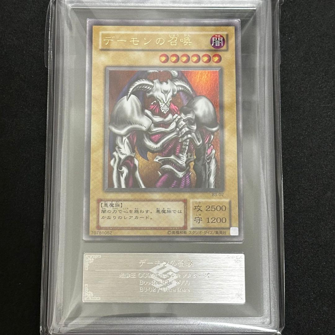 ARS鑑定10】デーモンの召喚 レリーフ（アルティメットレア）2期/ARS10