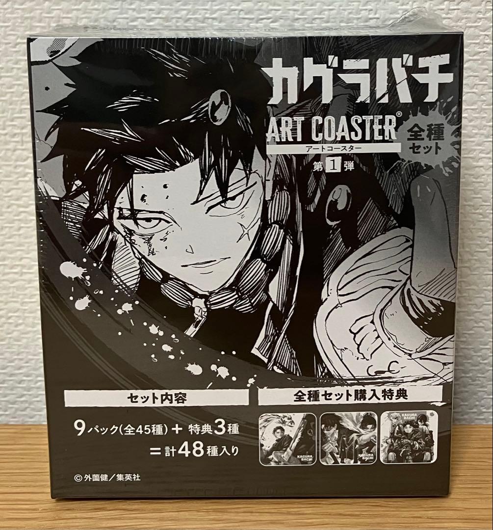 カグラバチ　アートコースター第1弾　全種セット　ジャンプフェスタ2026 カグラバチ』アートコースター 第1弾 全種セット （全45種＆特典3