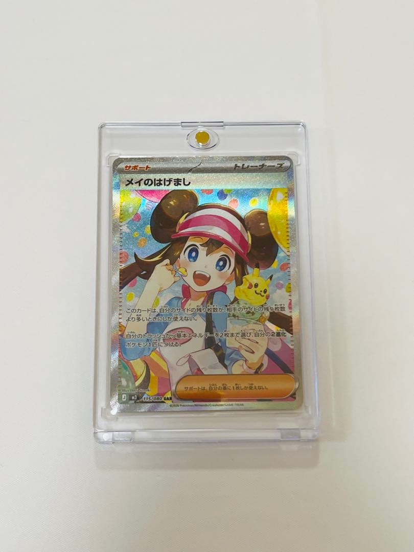 メイのはげましSAR ムニキスゼロ