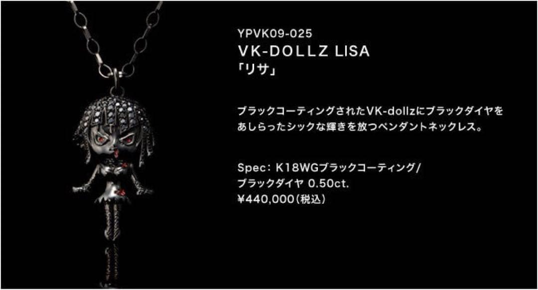 鑑定書付き】YOSHIKI JEWELRY VK-dollz LISA 超貴重 - メルカリ