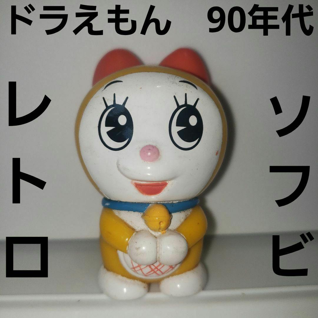 ドラミちゃん ドラえもん ソフビ フィギュア レトロ レア 昔 希少