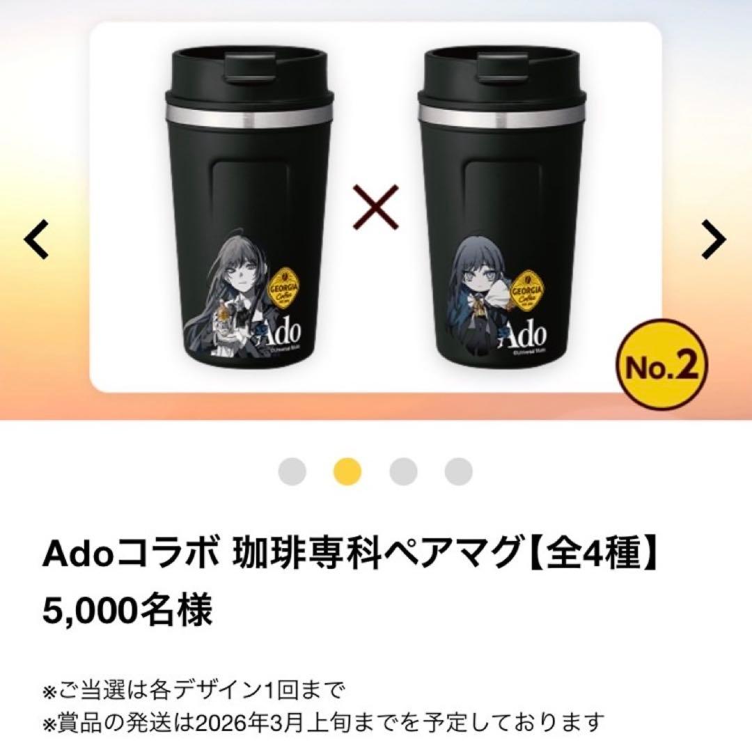 ジョージア×Ado コラボグッズ 珈琲専科コンビニ2WAYタンブラー No.2