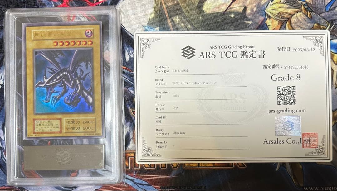 ARS8】真紅眼の黒竜 初期 ウルトラ - メルカリ