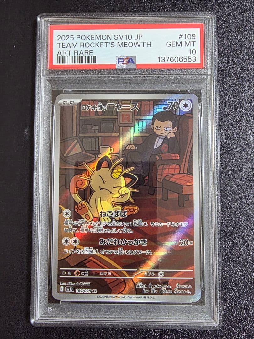 PSA10】ロケット団のニャース AR SV10 109/098 - メルカリ