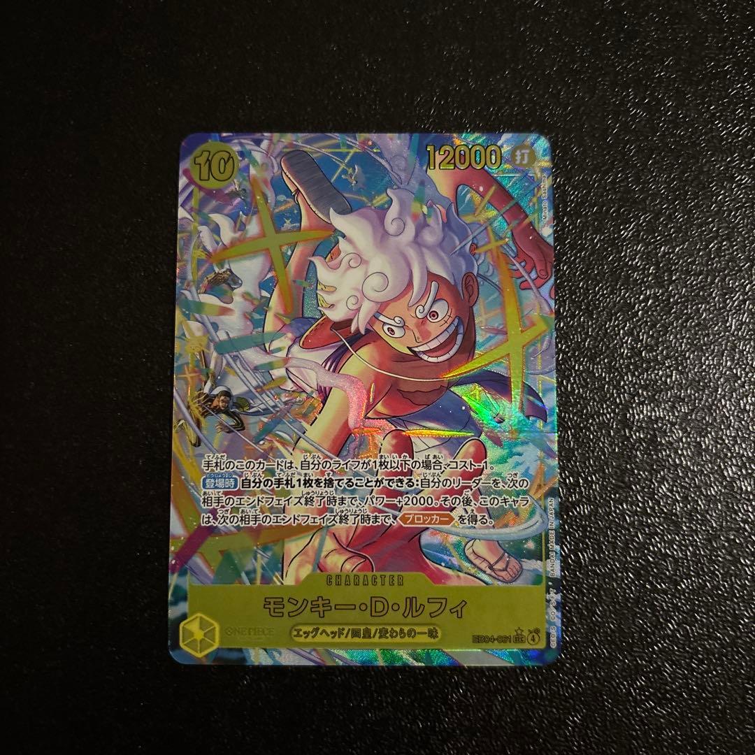 【美品】モンキー・D・ルフィ【SEC】EB04-061 モンキー・D・ルフィ SEC [EB04-061](エクストラブースター - メルカリ