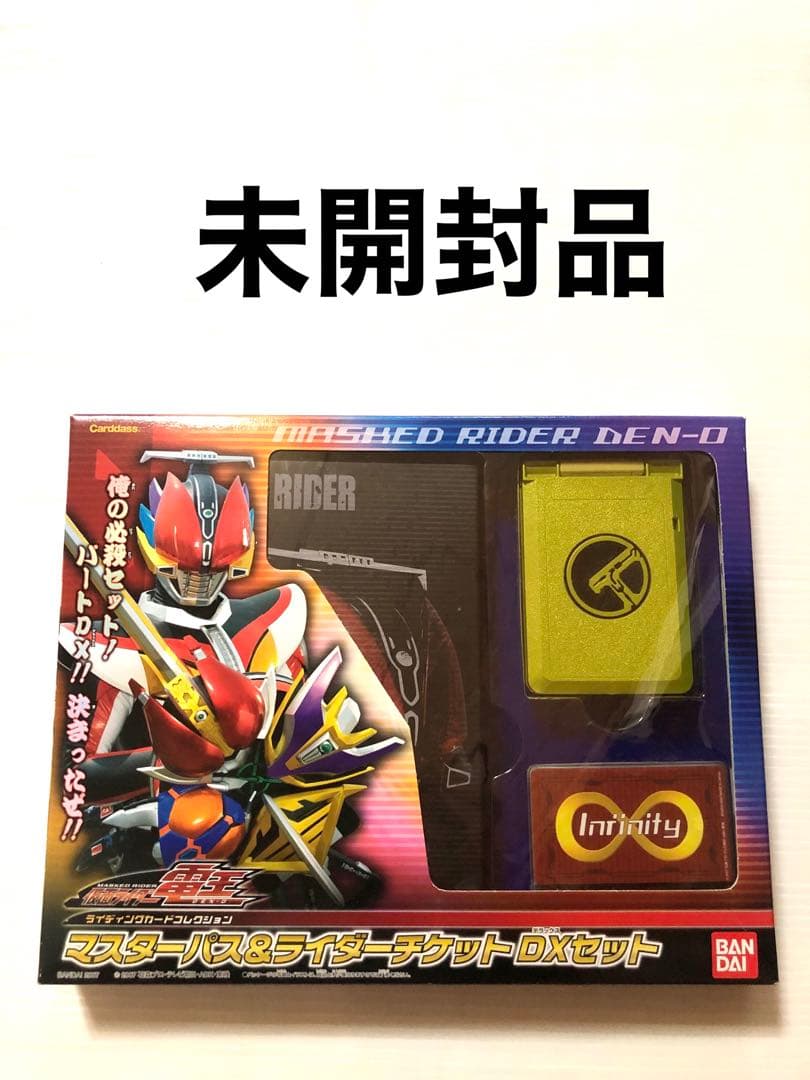 未開封品 バンダイ マスターパス&ライダーチケット DXセット デンオウ 電王 Amazon | 仮面ライダー電王 ライディングカードコレクション マスター