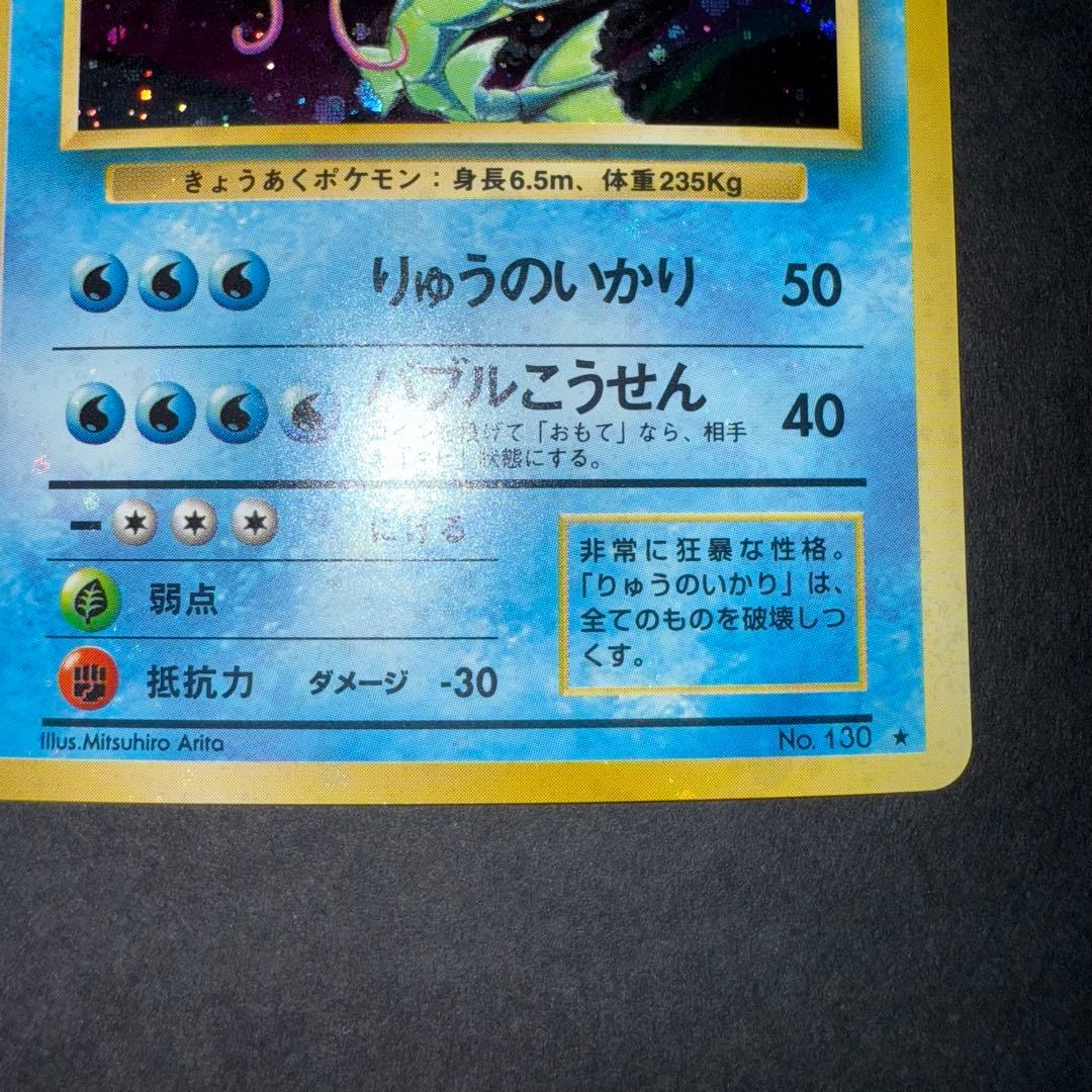 ポケモンカード ギャラドス 全面ホロ強 渦巻き 旧裏 - メルカリ
