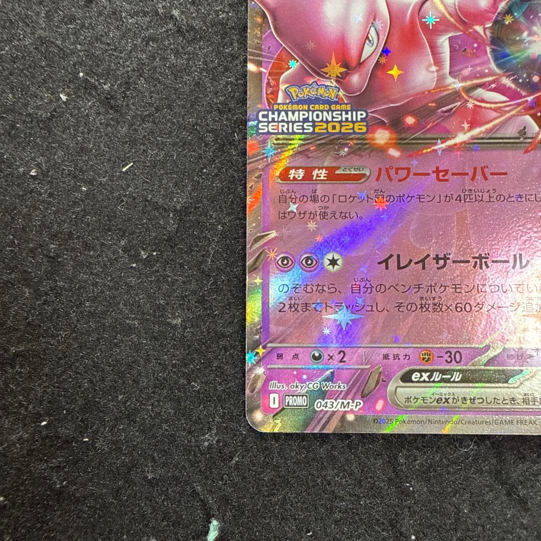 ポケモンカード ロケット団のミュウツーex プロモ - メルカリ