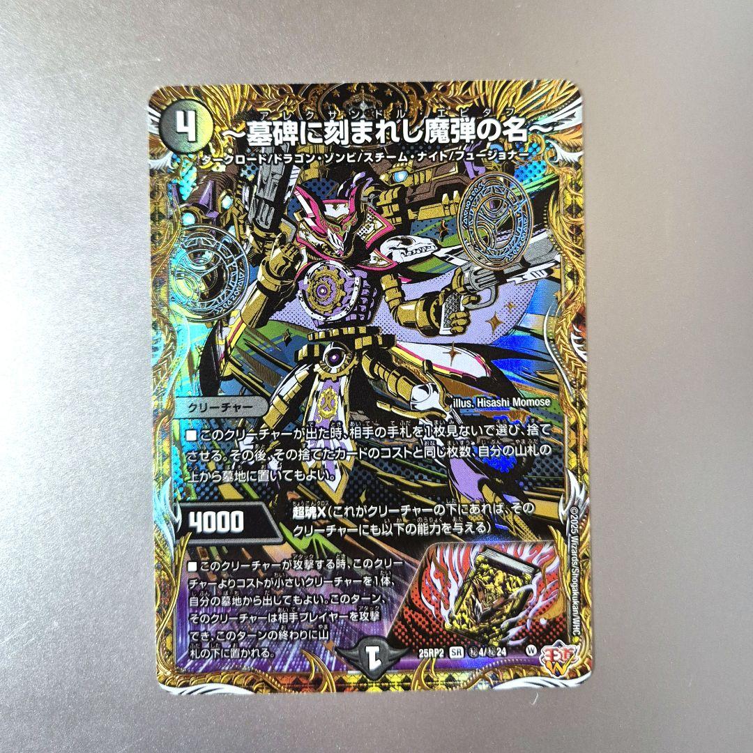 墓碑刻まれし魔弾の名 アレクサンドル・エピタフ シークレット - メルカリ