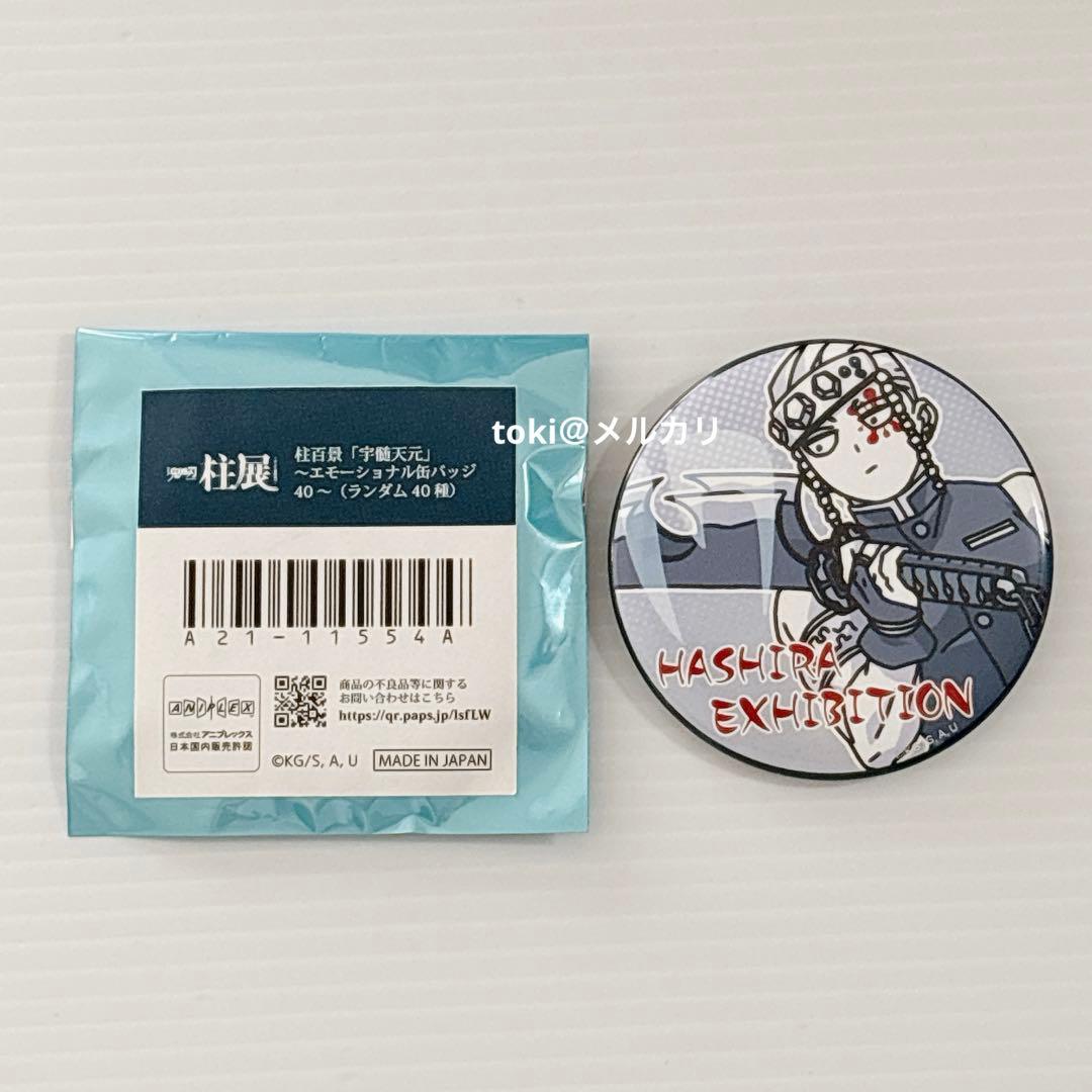 鬼滅の刃 柱展 柱百景 宇髄天元 エモーショナル缶バッジ 缶バッジ 新品