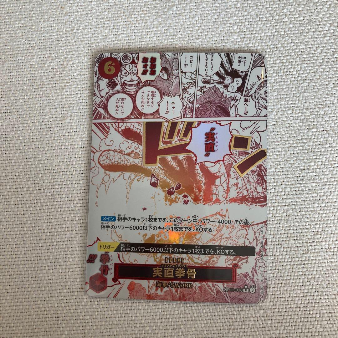 ワンピース カード 実直拳骨 ネオスティインパクト R パラレル 神速の