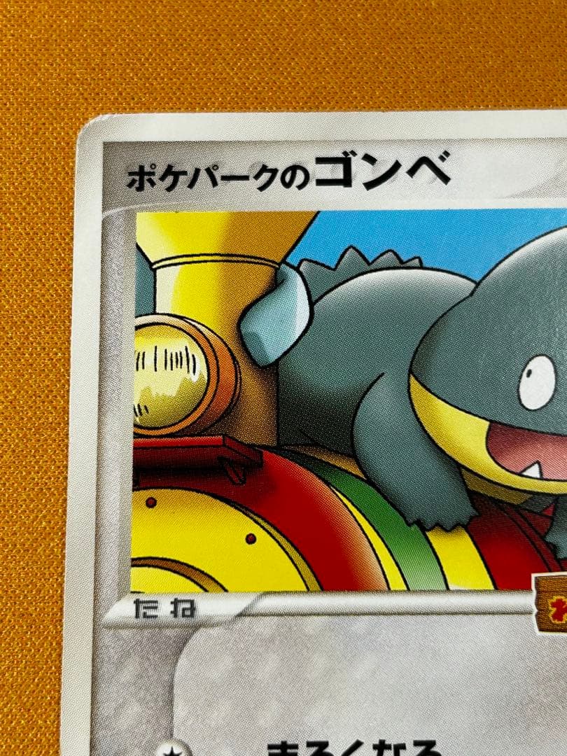 ポケパークのゴンべ 040/PCG-P プロモ わんぱくトレイン - メルカリ
