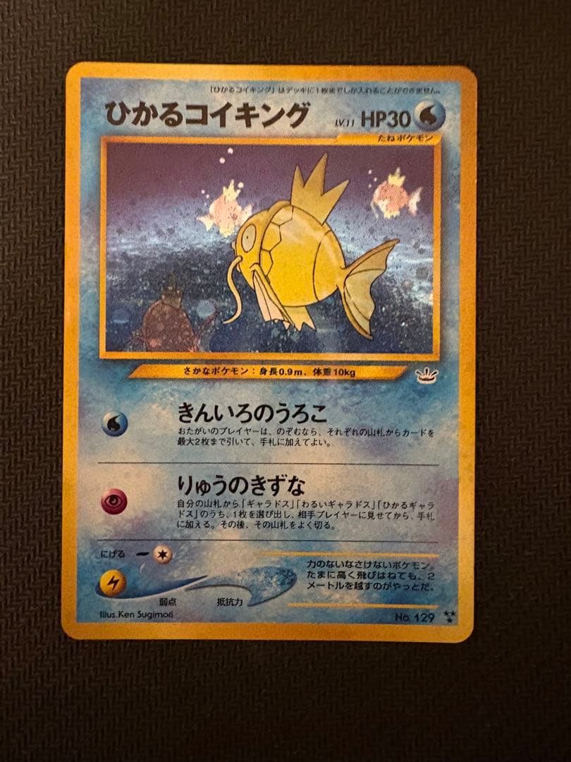 ひかるコイキング 旧裏① 状態B〕ひかるコイキング(ファンクラブ)【-】{旧裏}