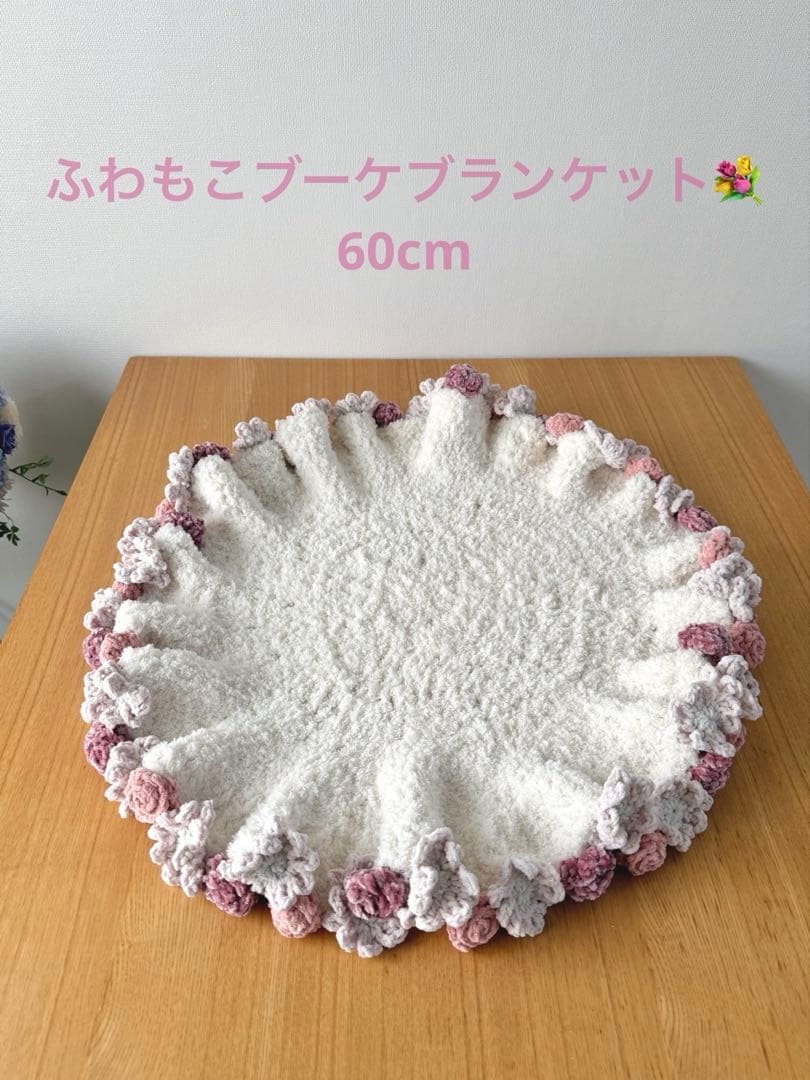 バラとデイジーのふわもこブーケフリルブランケット SNSで話題沸騰』花束ブランケットふわとろ毛布 完成品 120CM