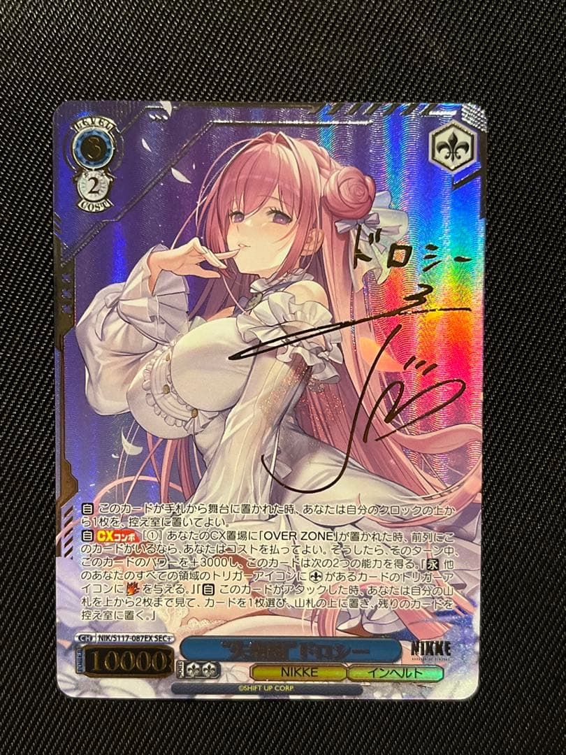 ヴァイスシュヴァルツNIKKE失楽園ドロシーSEC+