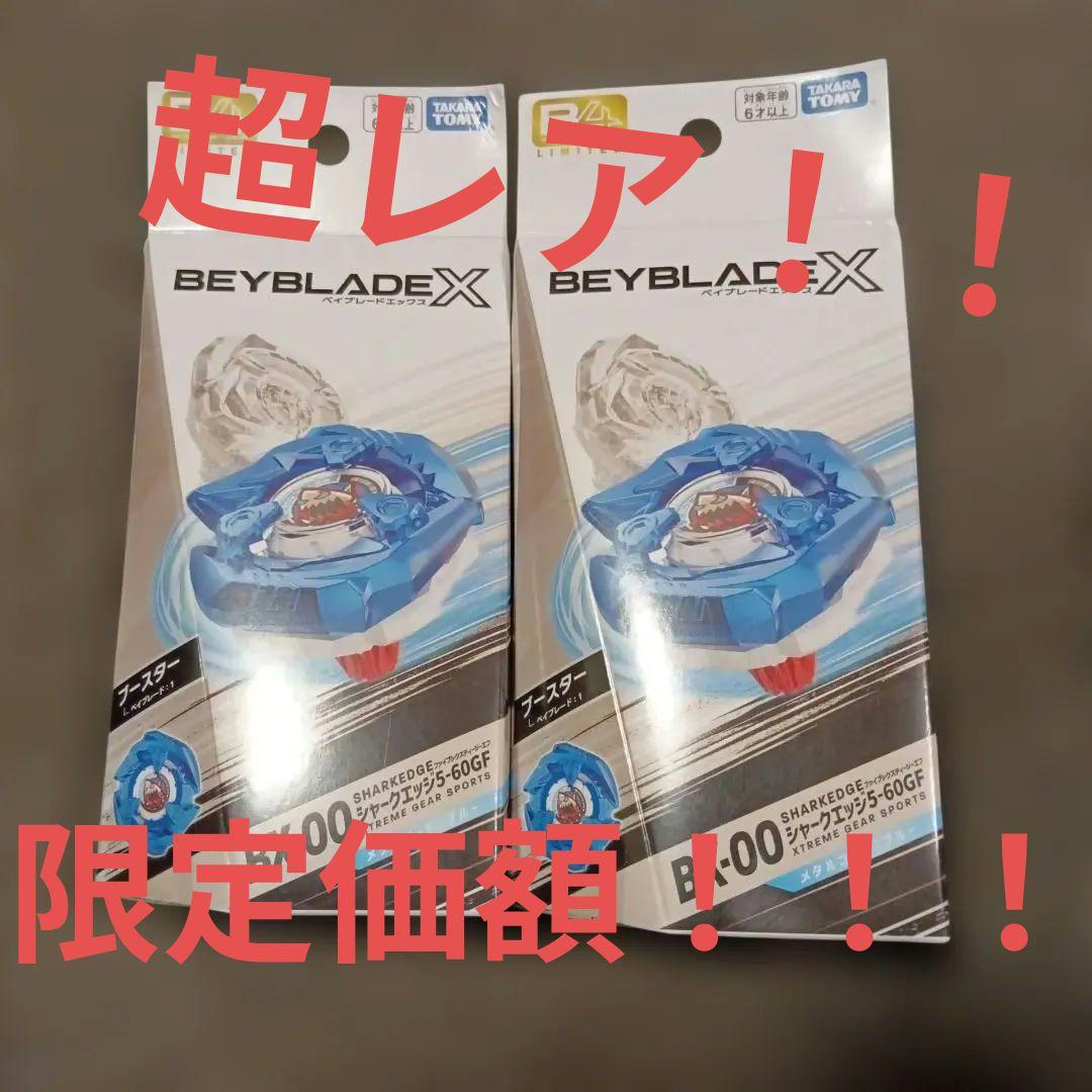 【3日間限定価額】超レアベイブレード2個セット+おまけ付き！！ BEYBLADE X UX-03 ブースター ウィザードロッド5-70DB｜ブースター