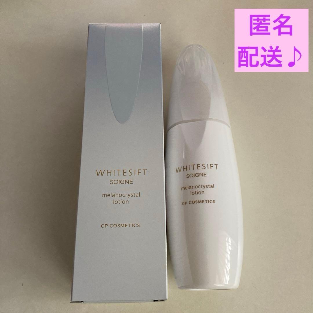 ソワーニュ　ホワイトシフト　メラノクリスタルローションcb 1本のみ♪ 美白の先の、くもりなき光輝な肌へ。新ホワイトシフト誕生。2024.3.7