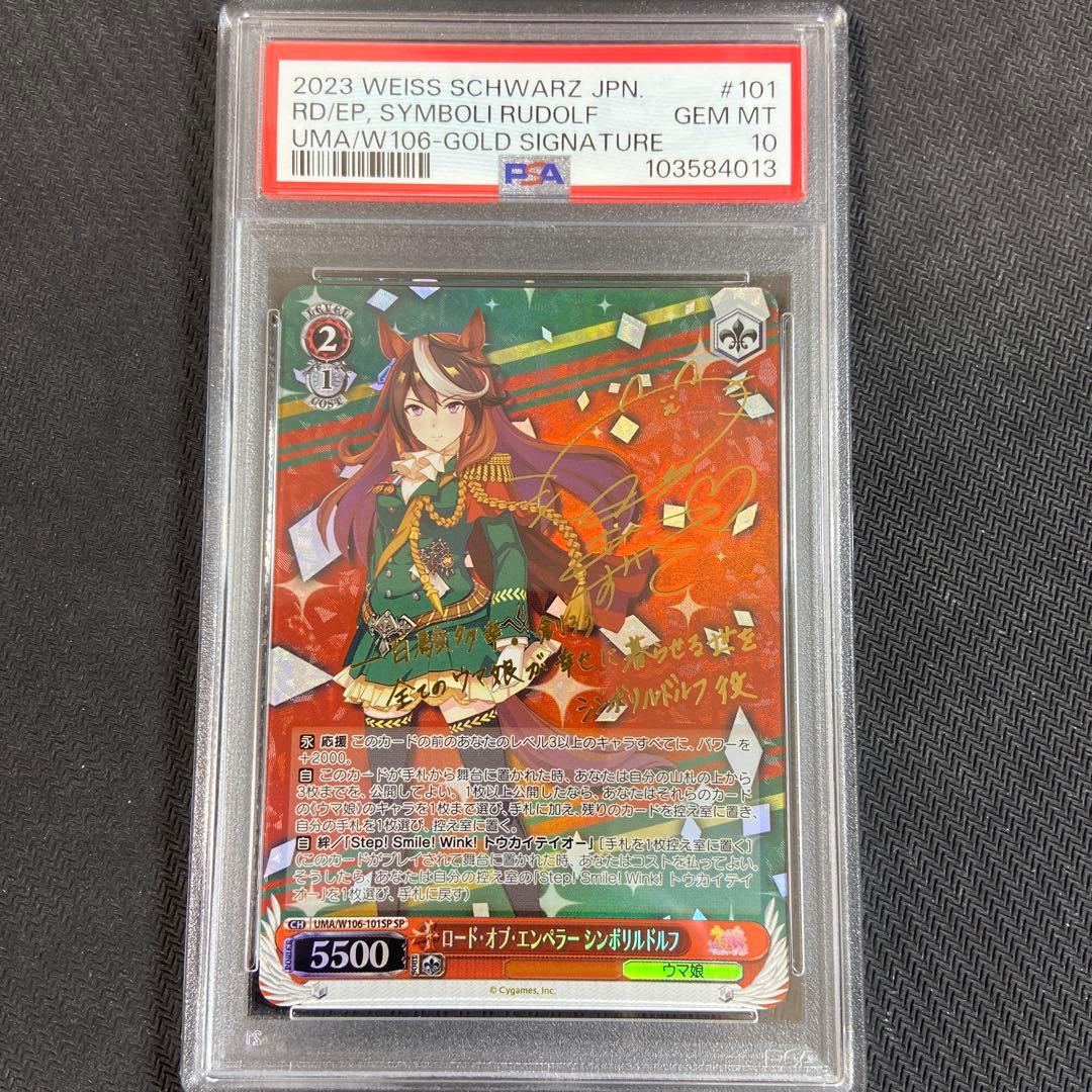 PSA10 ヴァイス　ウマ娘　ロード・オブ・エンペラー　　シンボリルドルフ SP ヴァイスシュヴァルツ ウマ娘 “史上唯一の七冠ウマ娘”シンボリルドルフ