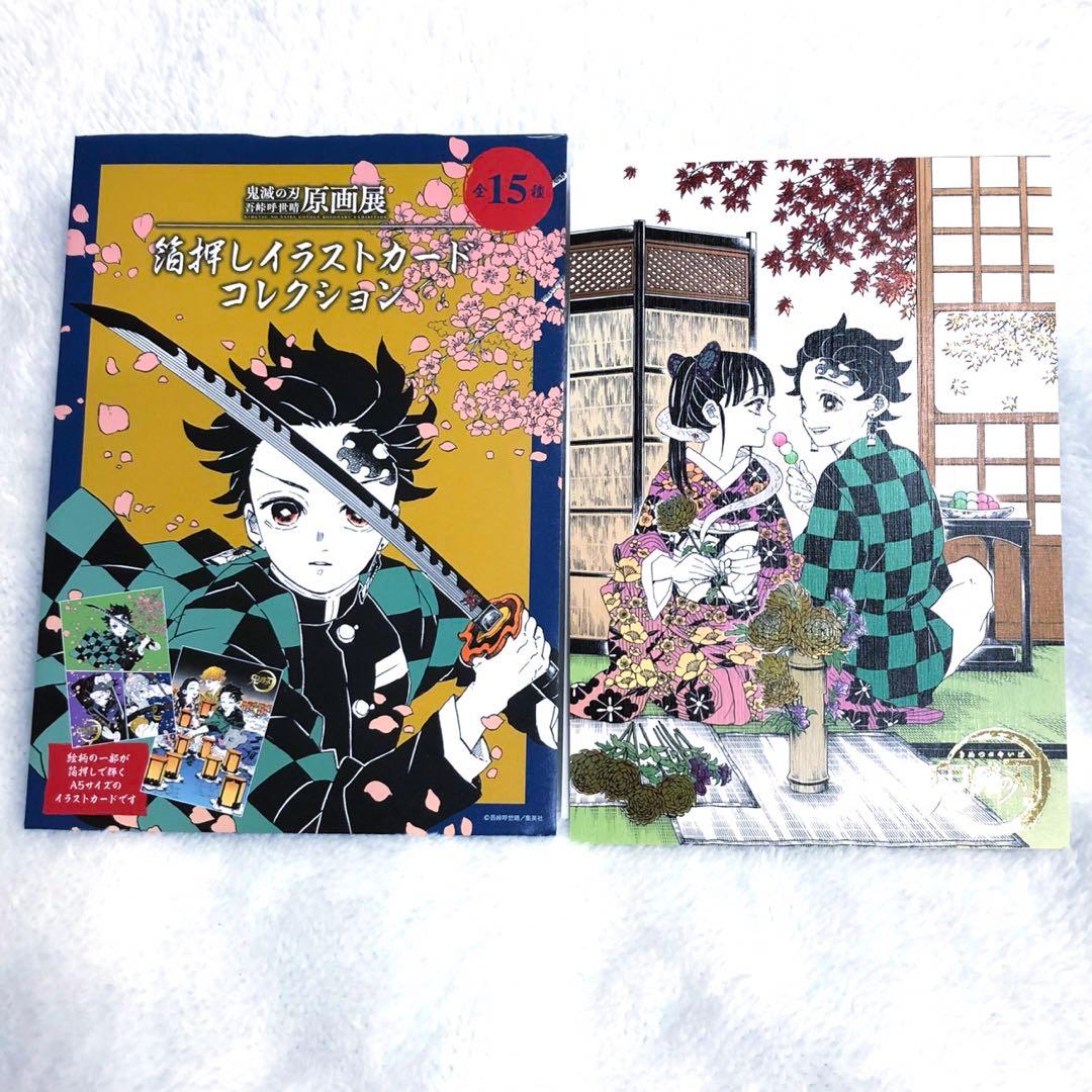 鬼滅の刃 原画展 箔押しイラストカードコレクション 竈門 炭治郎 栗花