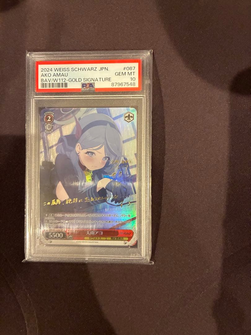 《PSA10》ヴァイスシュヴァルツ ブルーアーカイブ 天雨アコ sp