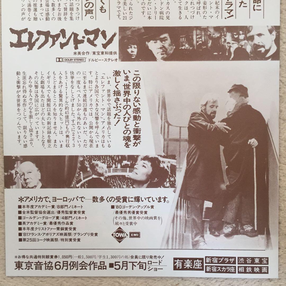 映画チラシ「エレファント・マン」 - メルカリ
