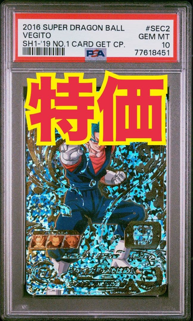 PSA10】ベジット SH1-SEC2 パラレル ドラゴンボールヒーローズ