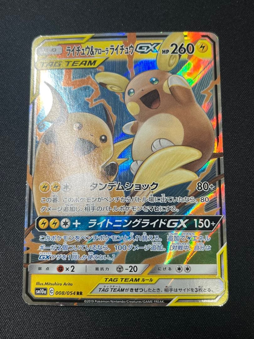 ポケモンカード ライチュウ&アローラライチュウGX SM10a 008/054