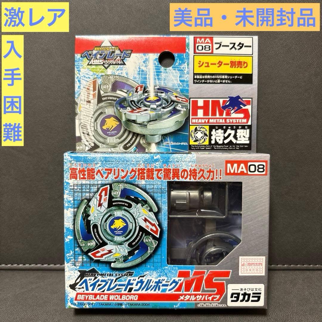 爆転シュート ベイブレード HMS ウルボーグMS 美品 レトロ 激レア ① 爆転シュート ベイブレード HMS ウルボーグMS 美品 レトロ 激レア ①
