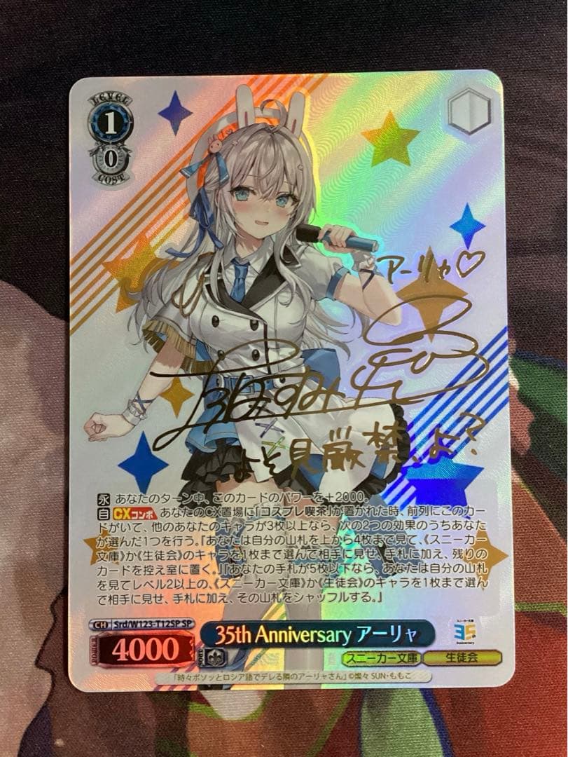 WS 35th Anniversary アーリャ SP サイン WS 35th Anniversary アーリャ SP サイン - メルカリ