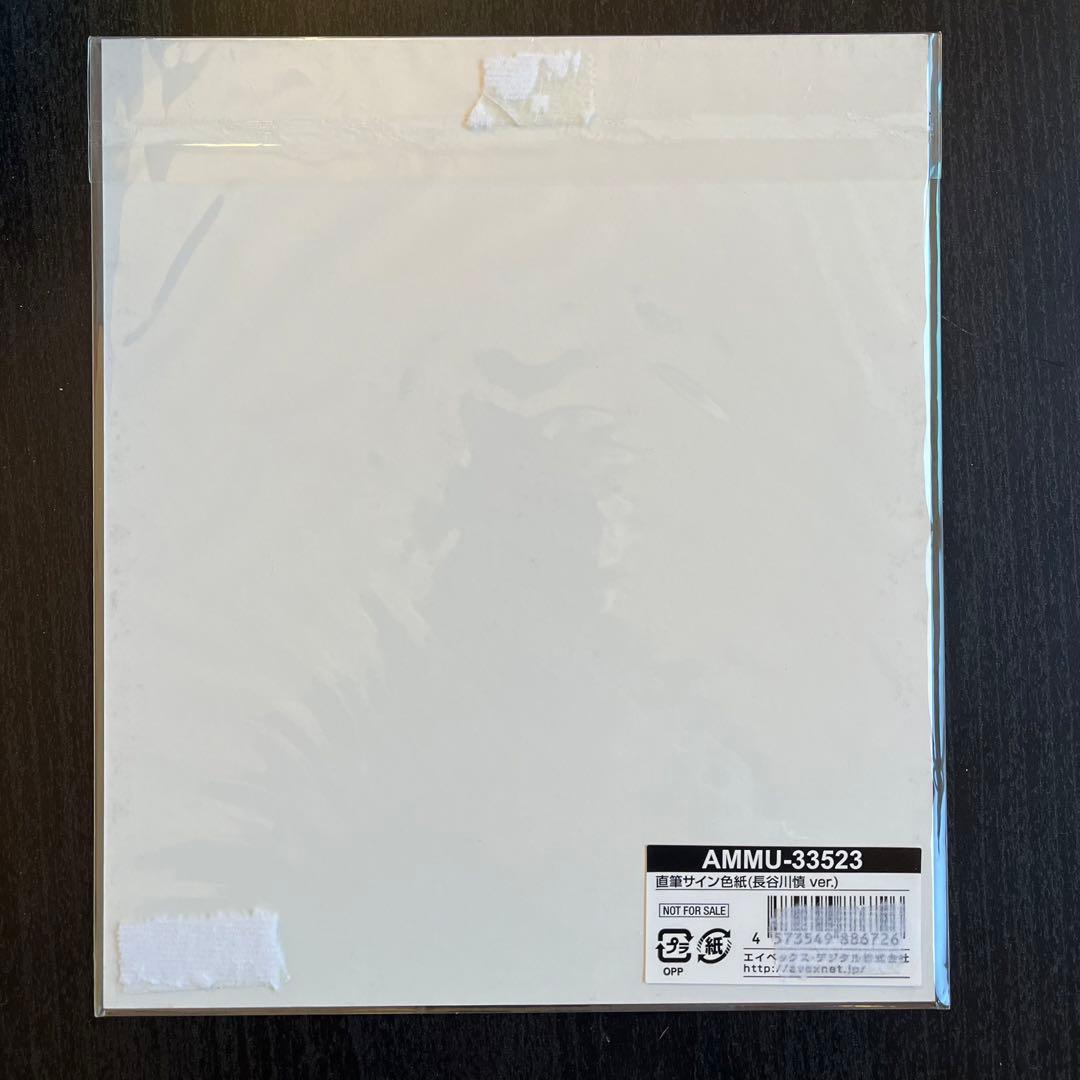 長谷川慎 直筆サイン - メルカリ