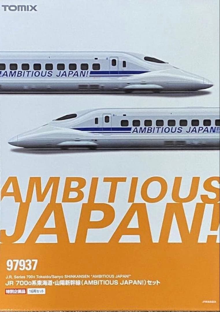 新品未使用TOMIX 97937 700-0系東海道・山陽新幹線 sddefault.jpg