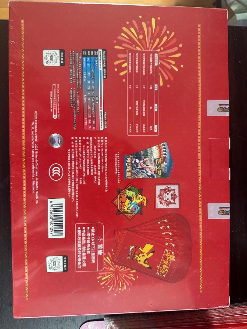ポケモンカード 中国限定2026年新春box シュリンク付き未開封 - メルカリ