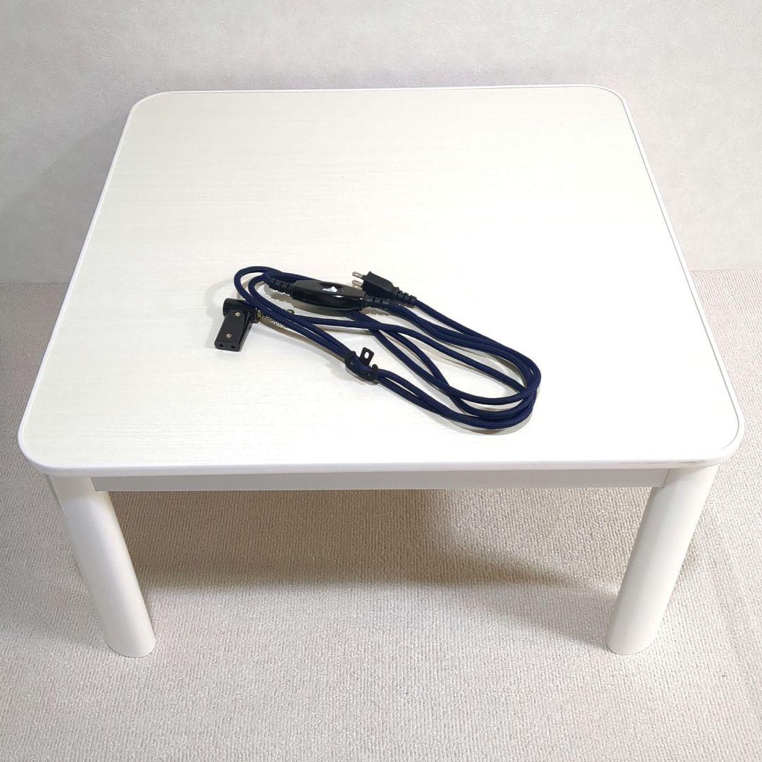 美品 ニトリ 正方形リバーシブルこたつ ジュリバS 70 WH こたつ布団