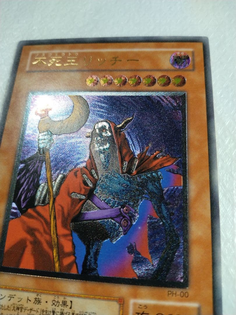 不死王リッチー 2600/2900