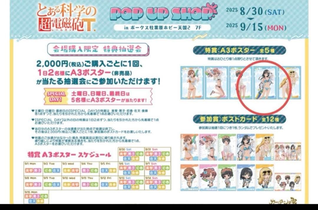 とある科学の超電磁砲T 佐天涙子 POP UP SHOP 限定