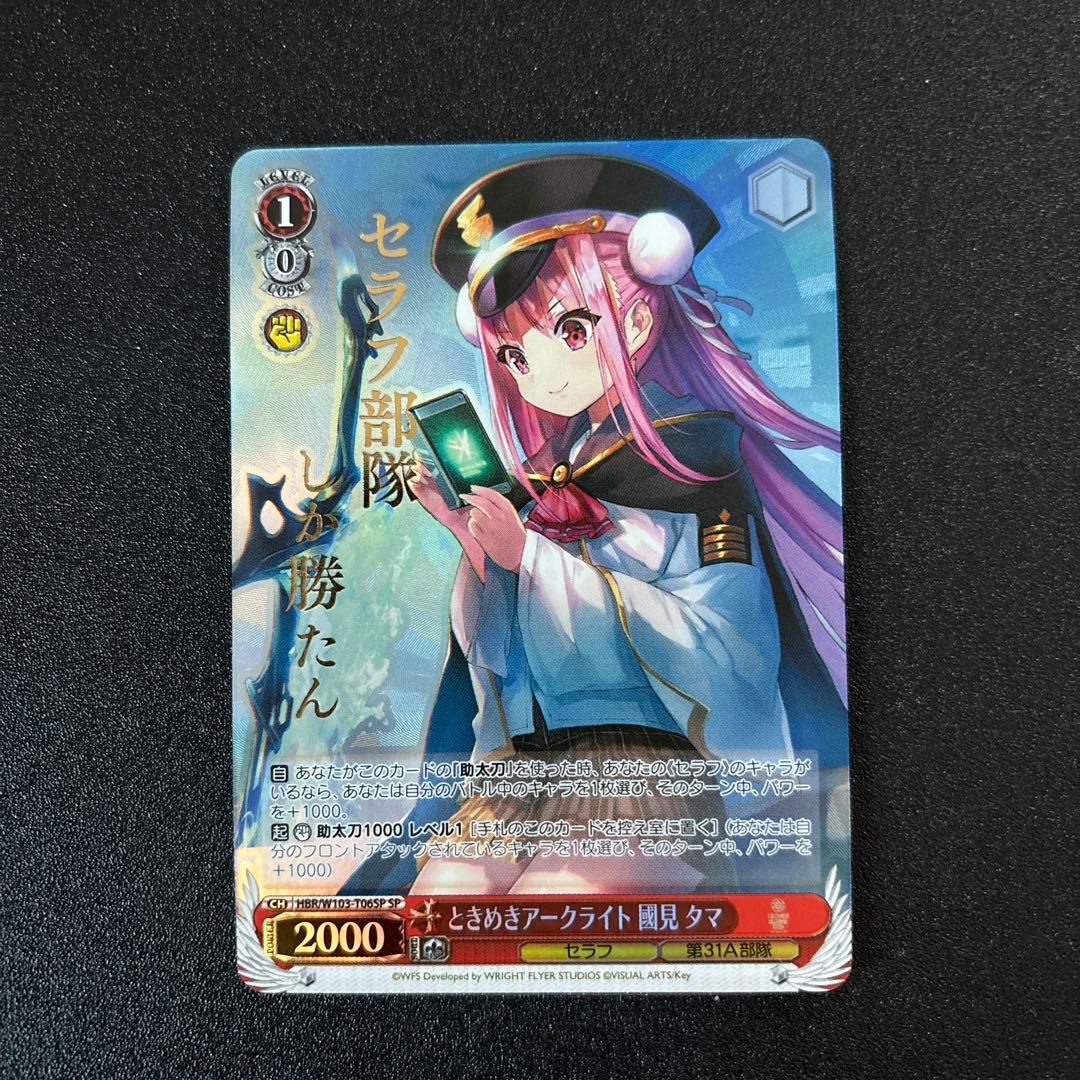 最終値下げ ヴァイスシュヴァルツ ときめきアークライト 國見タマ SP ヘブバン ヘブバン】國見タマ[ときめきアークライト]の評価とおすすめスキル構成