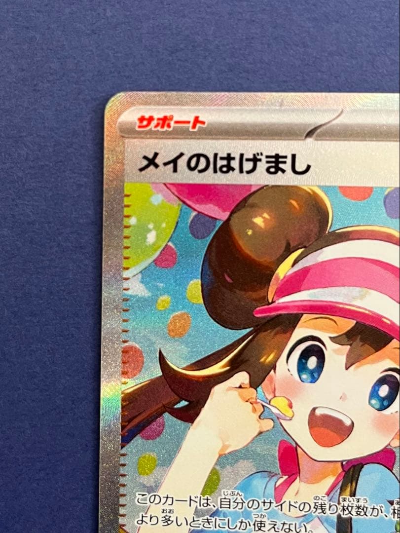 ムニキスゼロ メイのはげまし SAR 115/080