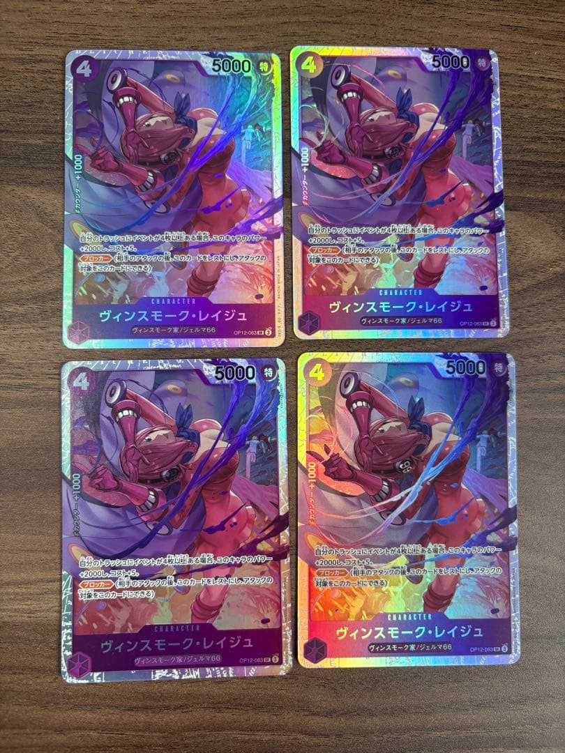 ヴィンスモーク レイジュ OP12-063 sr 4枚 - メルカリ