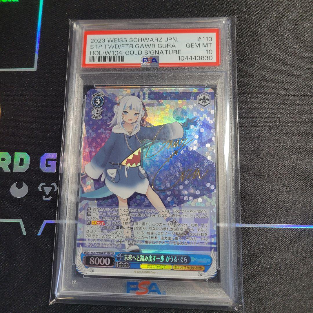 【週末特価】がうる・ぐら　未来へと踏み出す一歩　SPサイン　PSA１０【完美品】 週末特価】がうる・ぐら 未来へと踏み出す一歩 SPサイン PSA10【完美